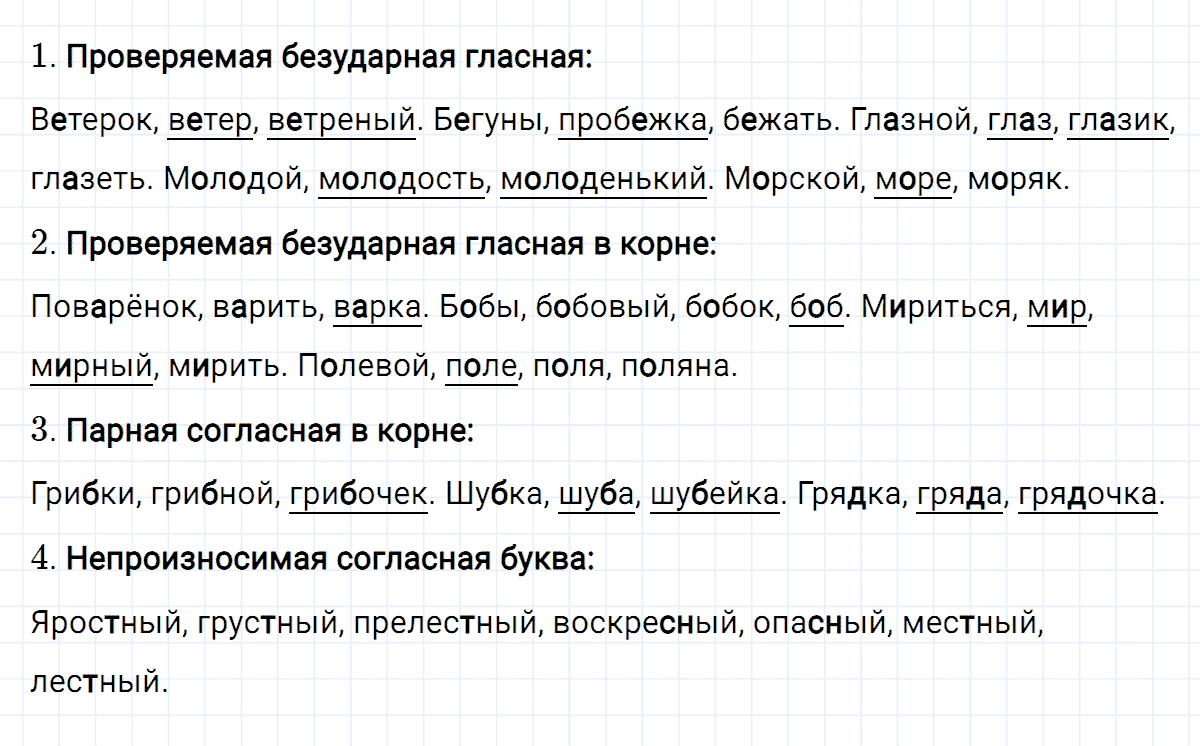 гдз 4 класс номер 199 русский язык Климанова, Бабушкина часть 1