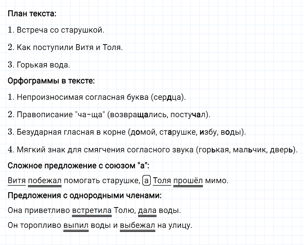Русский язык 4 класс климова бабушкина учебник