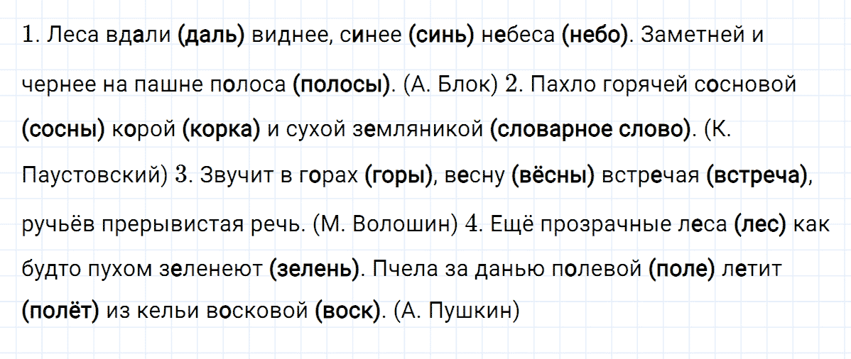 гдз 4 класс номер 204 русский язык Климанова, Бабушкина часть 1