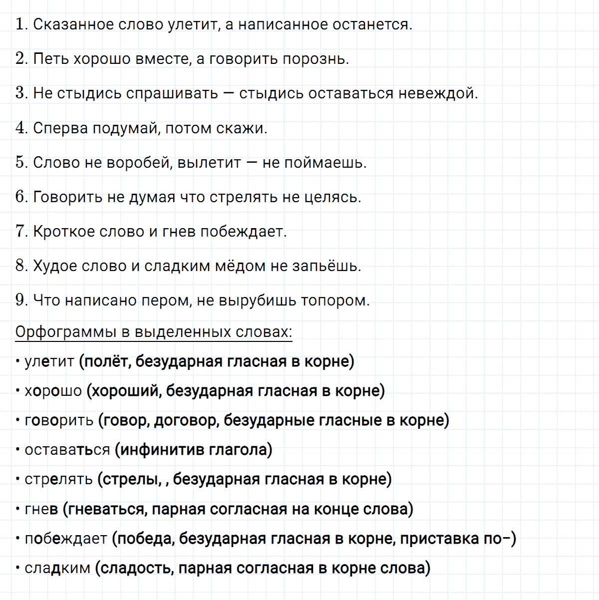 гдз 4 класс номер 3 русский язык Климанова, Бабушкина часть 1