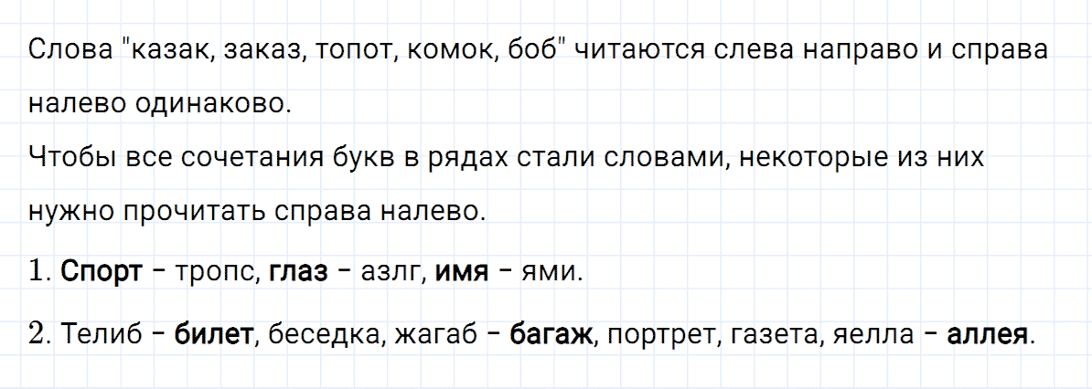 гдз 4 класс номер 60 русский язык Климанова, Бабушкина часть 1