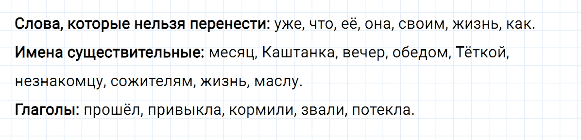 гдз 4 класс номер 65 русский язык Климанова, Бабушкина часть 1