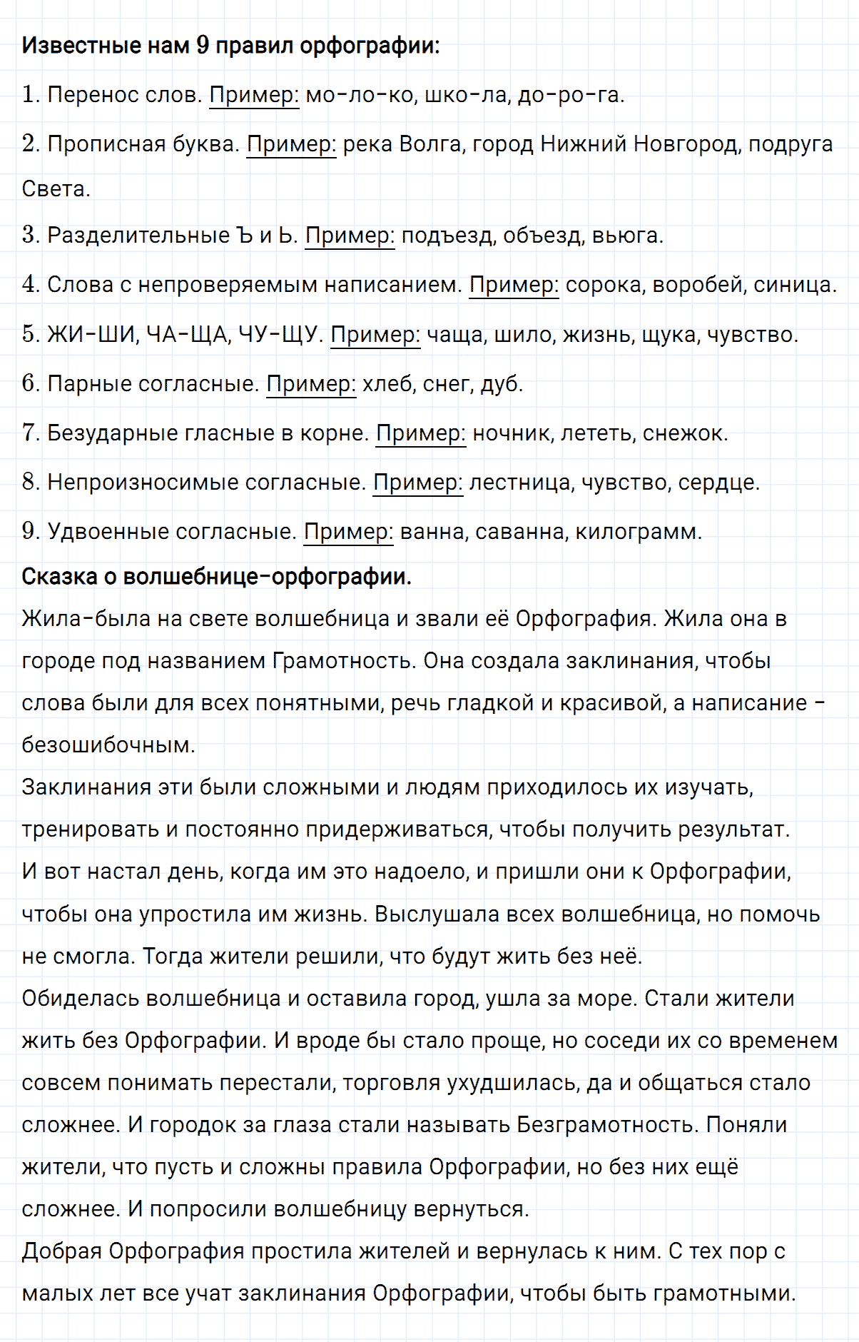 гдз 4 класс номер 68 русский язык Климанова, Бабушкина часть 1