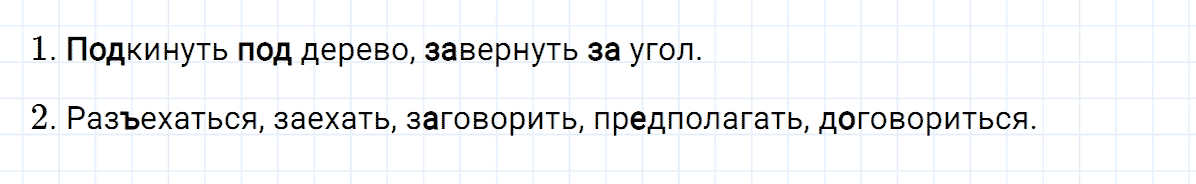 гдз 4 класс проверь себя страница 128 номер 5 русский язык Климанова, Бабушкина часть 1