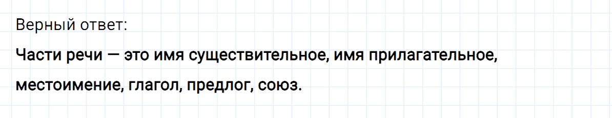 гдз 4 класс проверь себя страница 138-139 номер 1 русский язык Климанова, Бабушкина часть 1