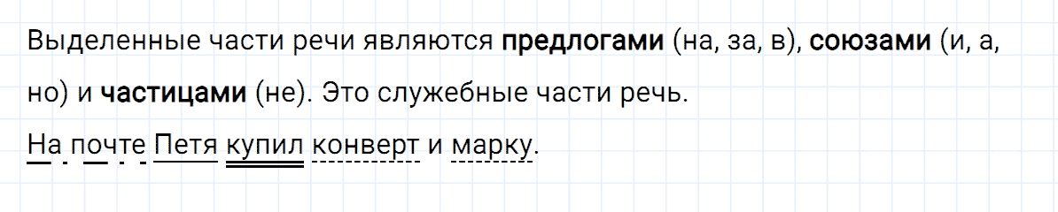 гдз 4 класс проверь себя страница 138-139 номер 5 русский язык Климанова, Бабушкина часть 1