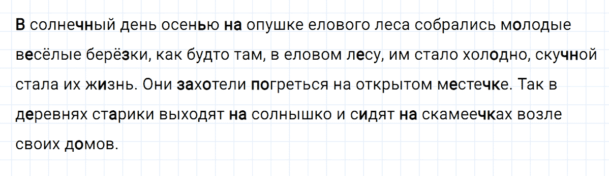 гдз 4 класс проверь себя страница 57 номер 5 русский язык Климанова, Бабушкина часть 1