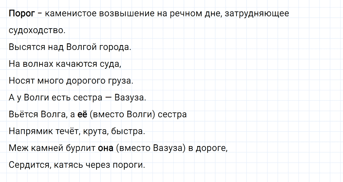 гдз 4 класс номер 106 русский язык Климанова, Бабушкина часть 2