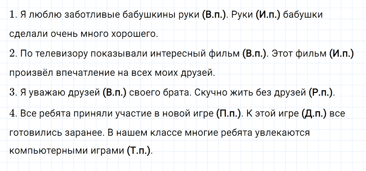 гдз 4 класс номер 12 русский язык Климанова, Бабушкина часть 2