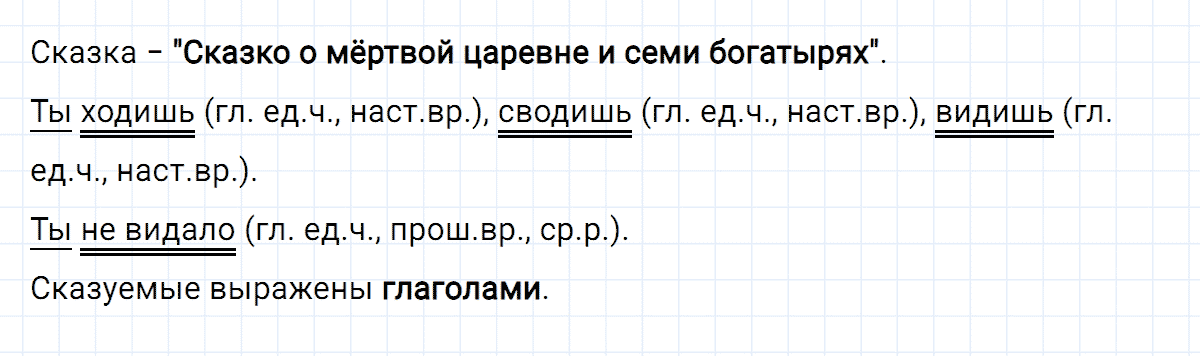 гдз 4 класс номер 125 русский язык Климанова, Бабушкина часть 2