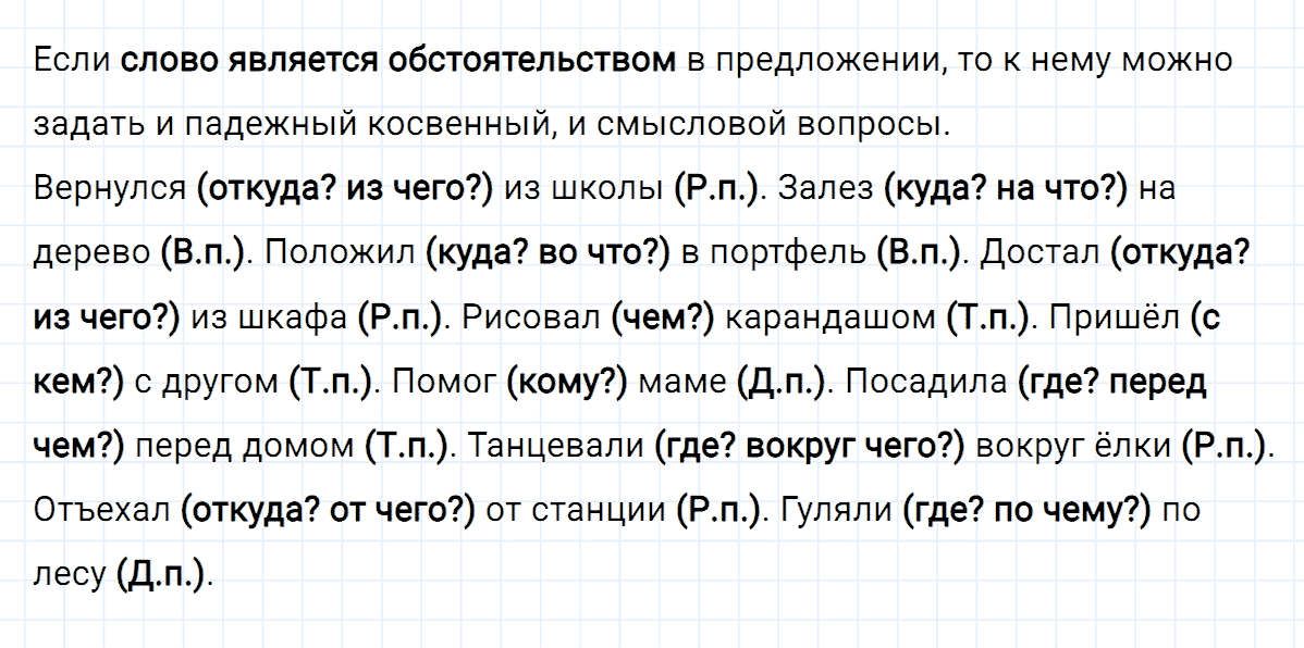 гдз 4 класс номер 13 русский язык Климанова, Бабушкина часть 2