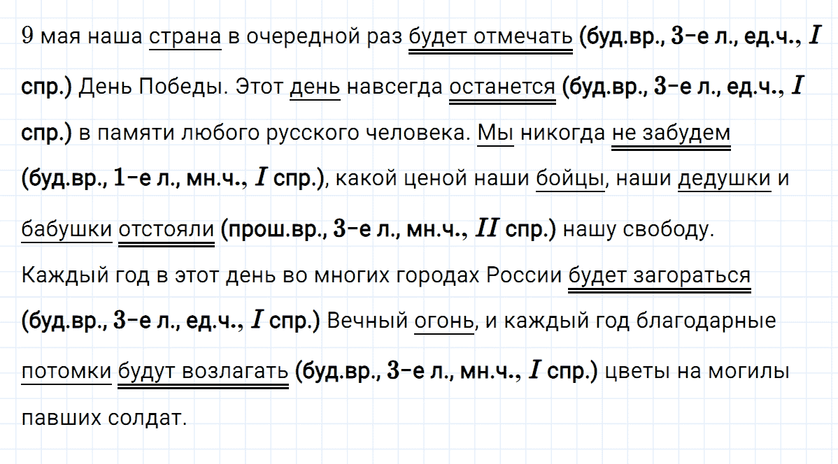 гдз 4 класс номер 138 русский язык Климанова, Бабушкина часть 2