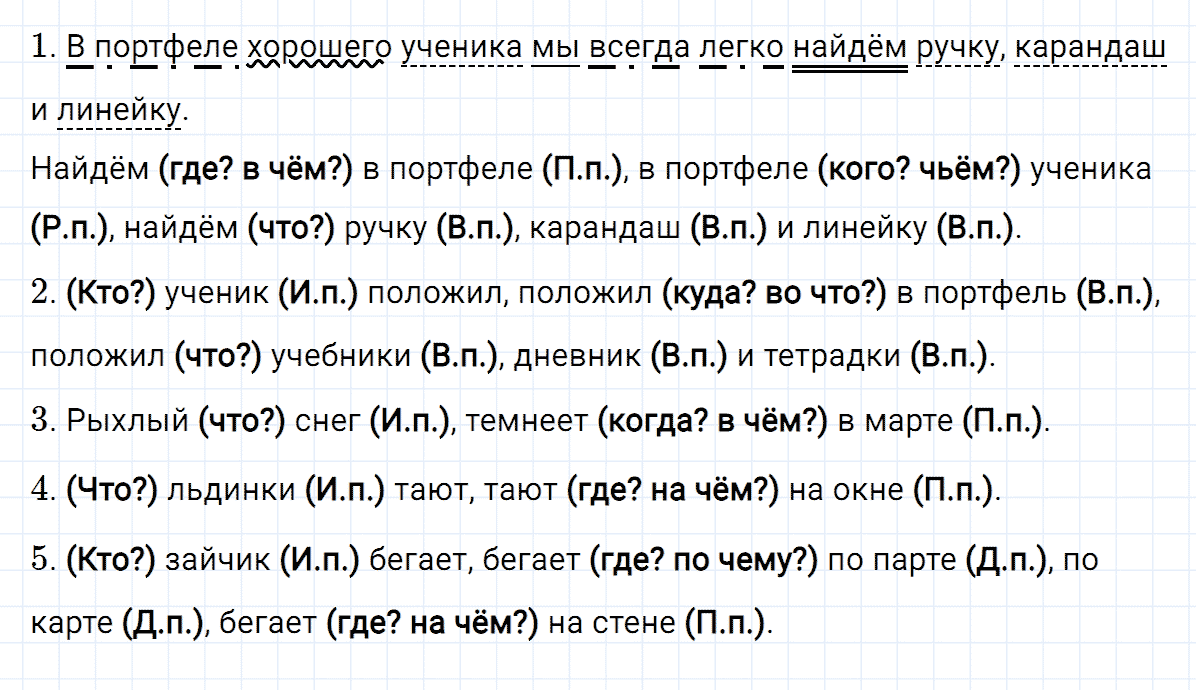 гдз 4 класс номер 14 русский язык Климанова, Бабушкина часть 2