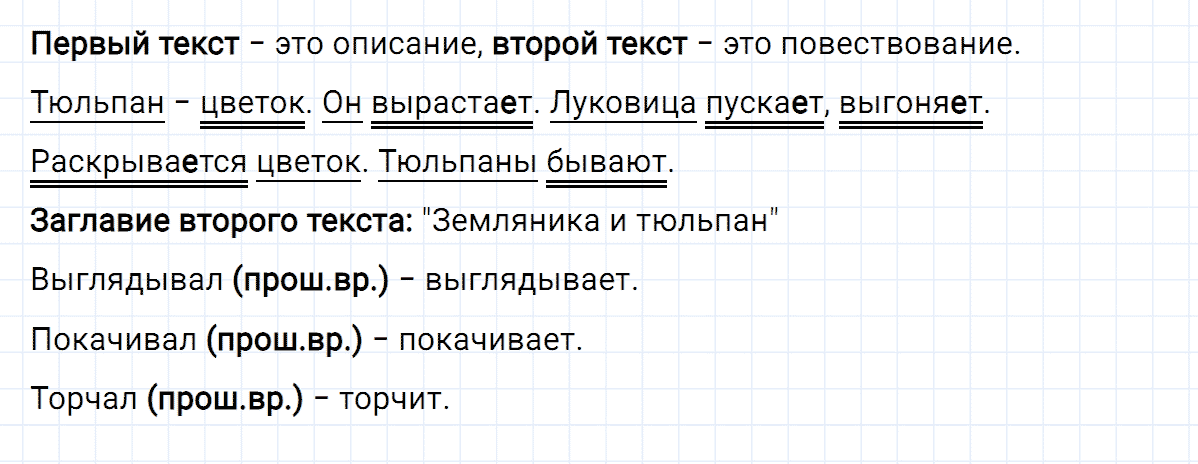 гдз 4 класс номер 153 русский язык Климанова, Бабушкина часть 2