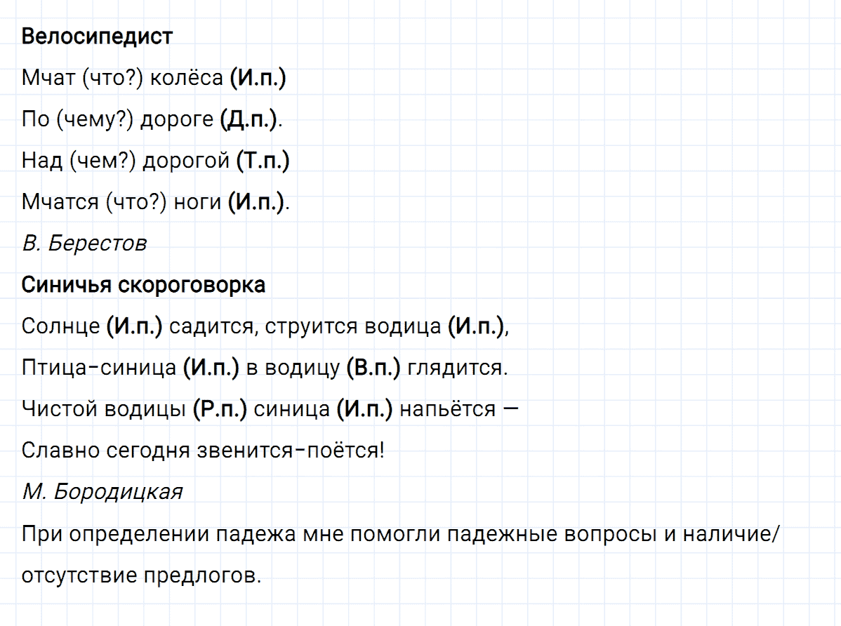 гдз 4 класс номер 16 русский язык Климанова, Бабушкина часть 2