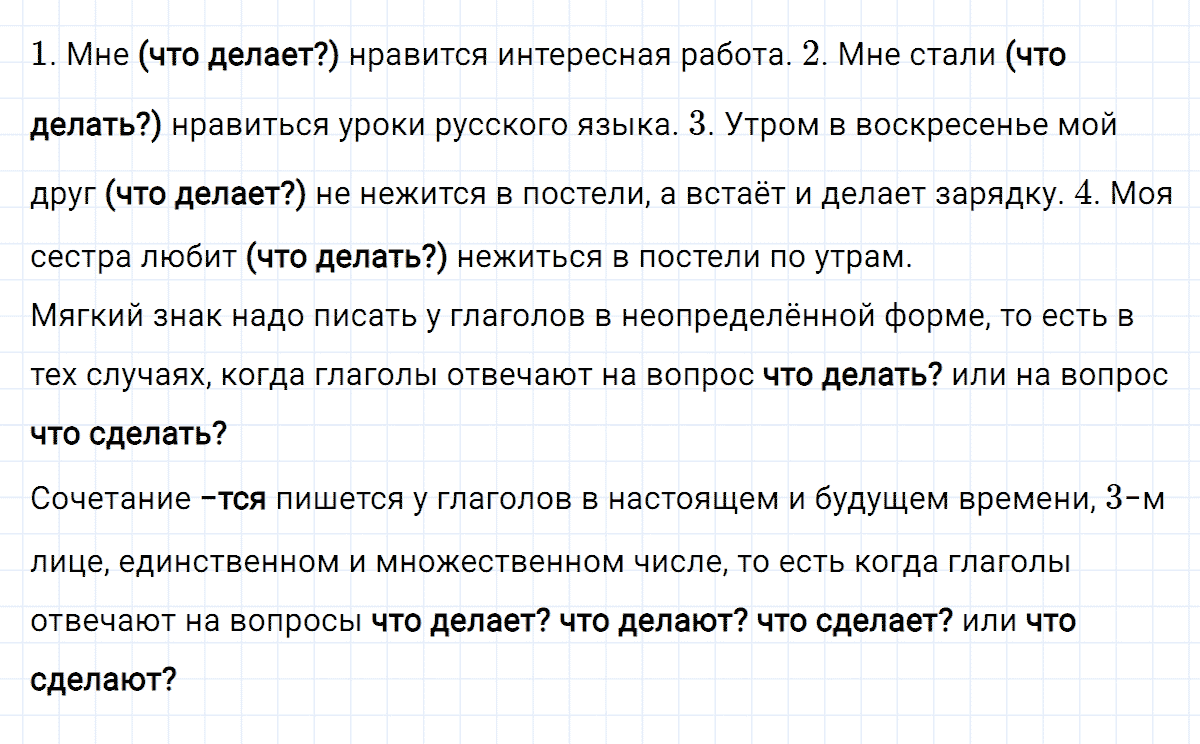 гдз 4 класс номер 163 русский язык Климанова, Бабушкина часть 2