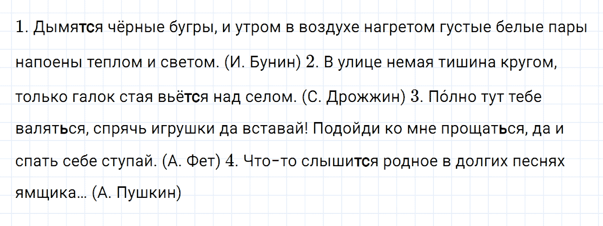 гдз 4 класс номер 164 русский язык Климанова, Бабушкина часть 2