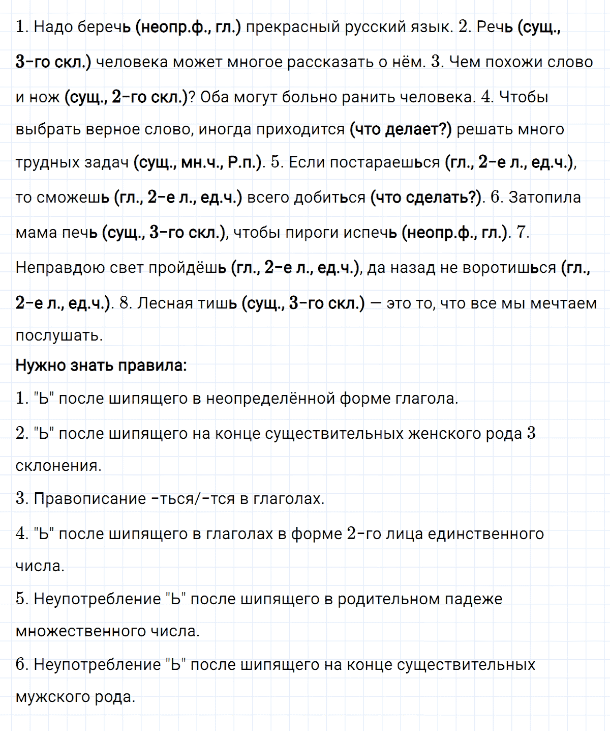 гдз 4 класс номер 167 русский язык Климанова, Бабушкина часть 2