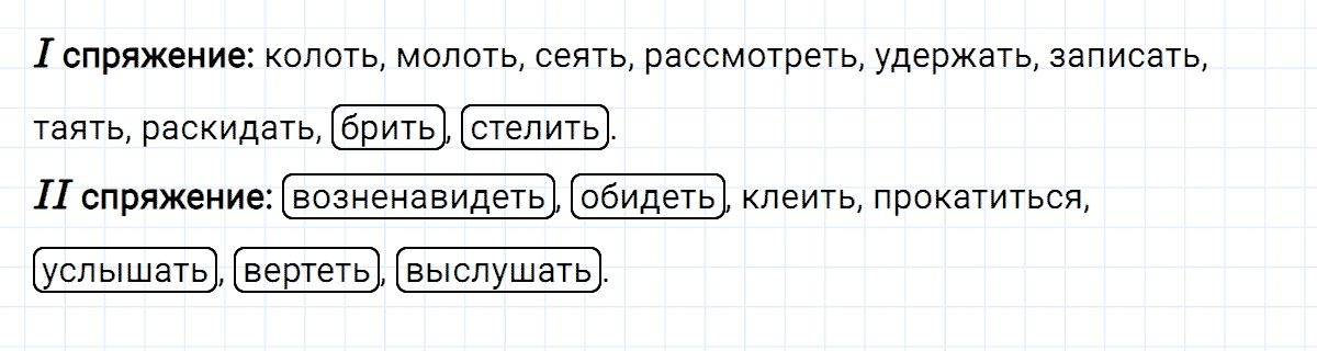 гдз 4 класс номер 168 русский язык Климанова, Бабушкина часть 2