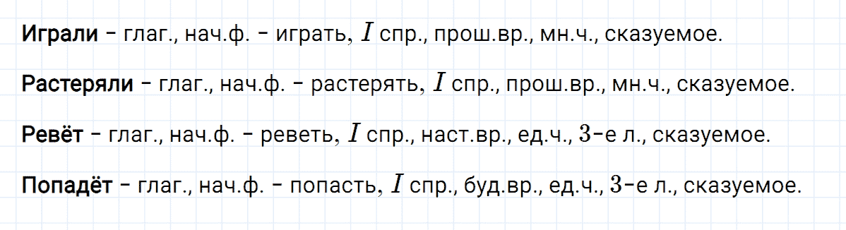 гдз 4 класс номер 174 русский язык Климанова, Бабушкина часть 2