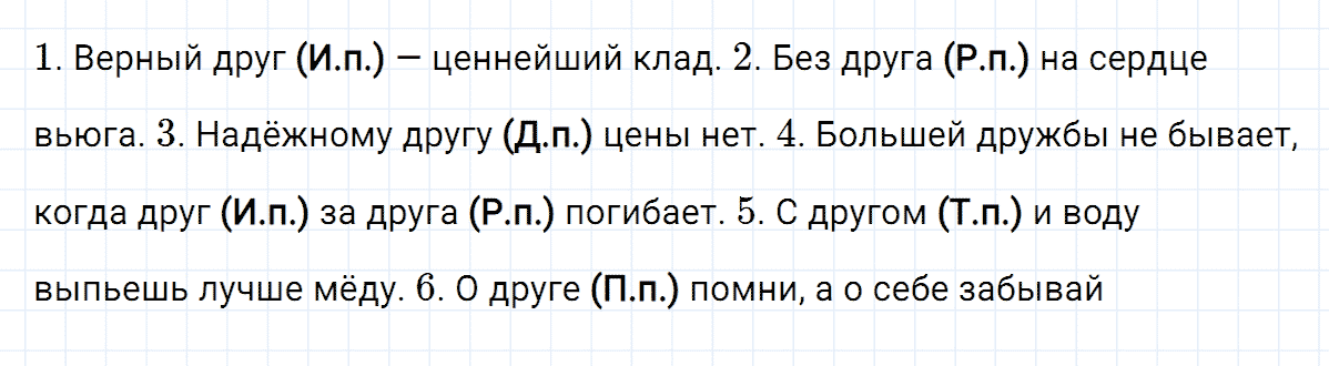 гдз 4 класс номер 18 русский язык Климанова, Бабушкина часть 2