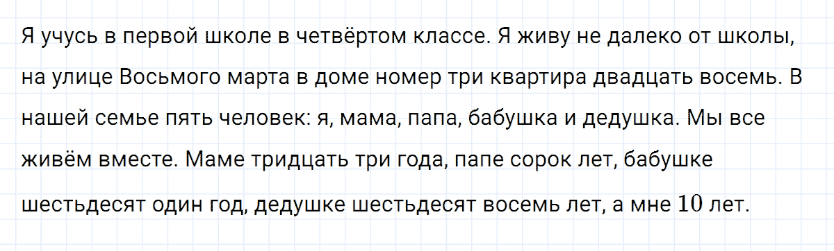 гдз 4 класс номер 184 русский язык Климанова, Бабушкина часть 2