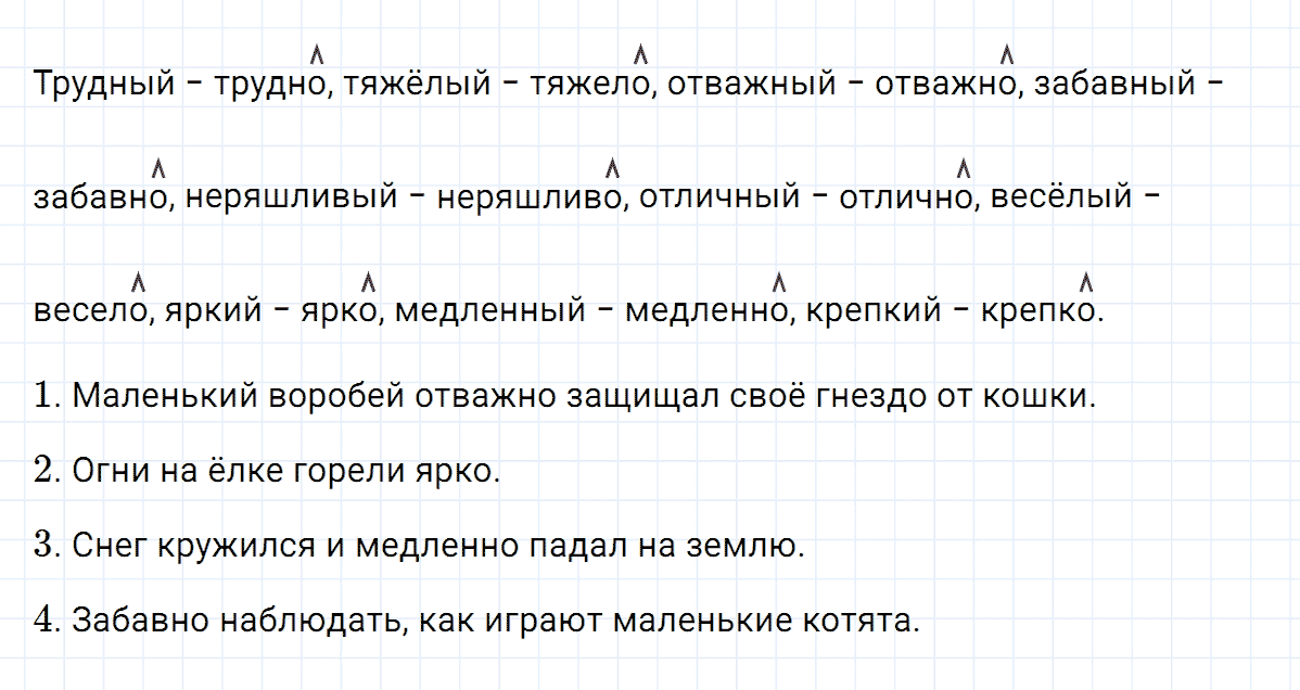 гдз 4 класс номер 189 русский язык Климанова, Бабушкина часть 2
