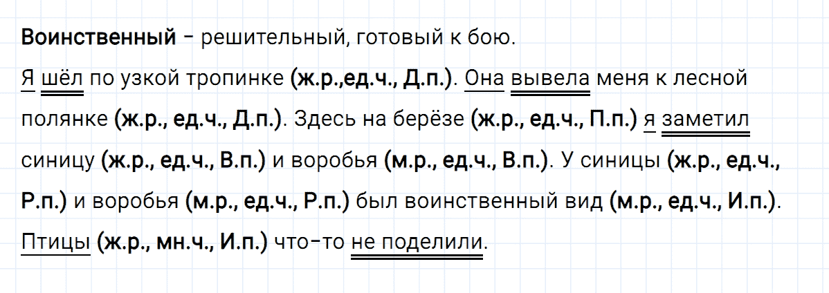 гдз 4 класс номер 19 русский язык Климанова, Бабушкина часть 2