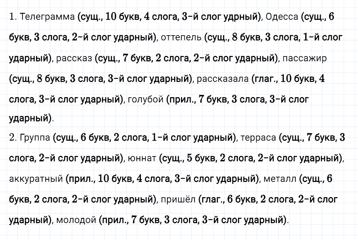гдз 4 класс номер 199 русский язык Климанова, Бабушкина часть 2