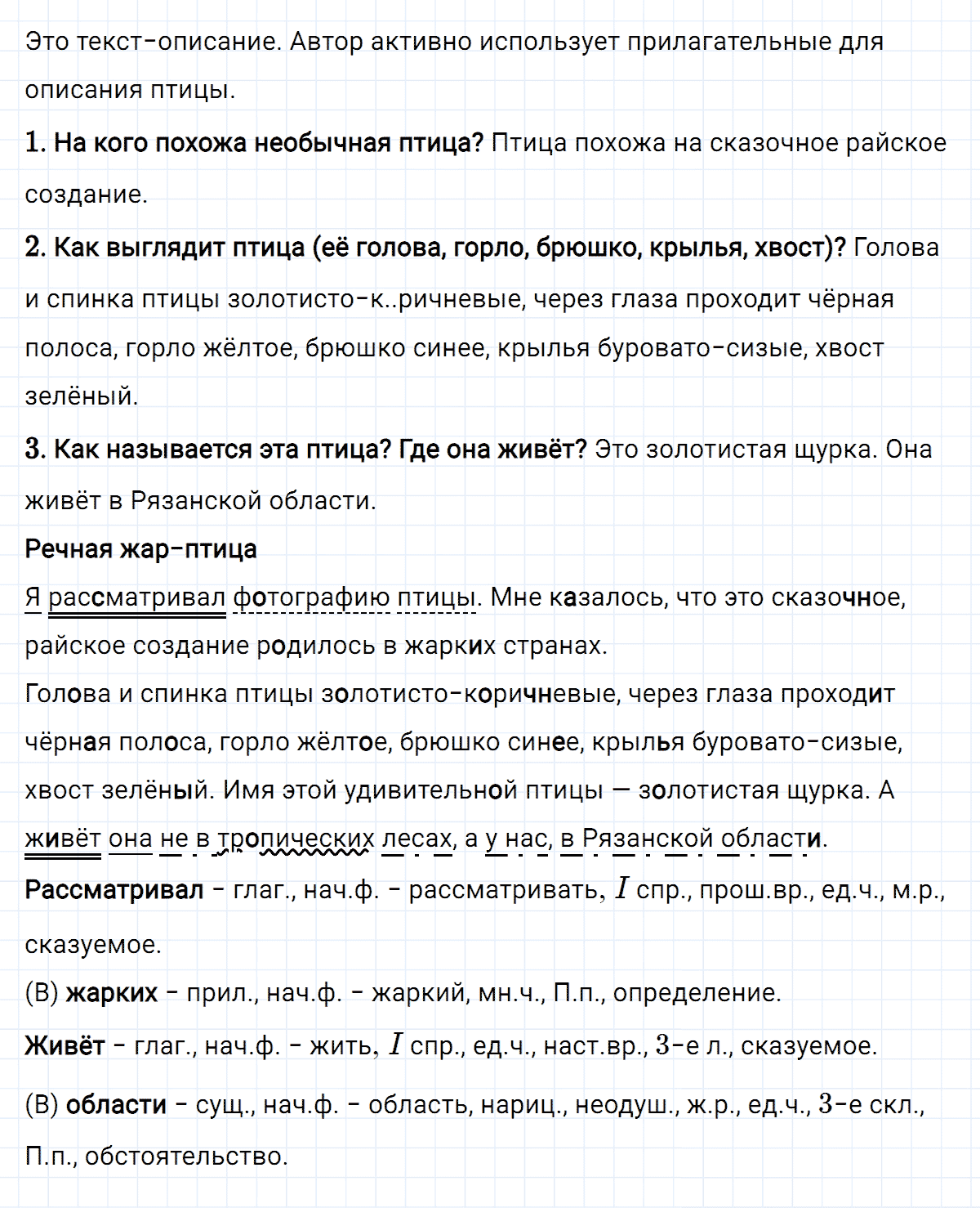 гдз 4 класс номер 201 русский язык Климанова, Бабушкина часть 2