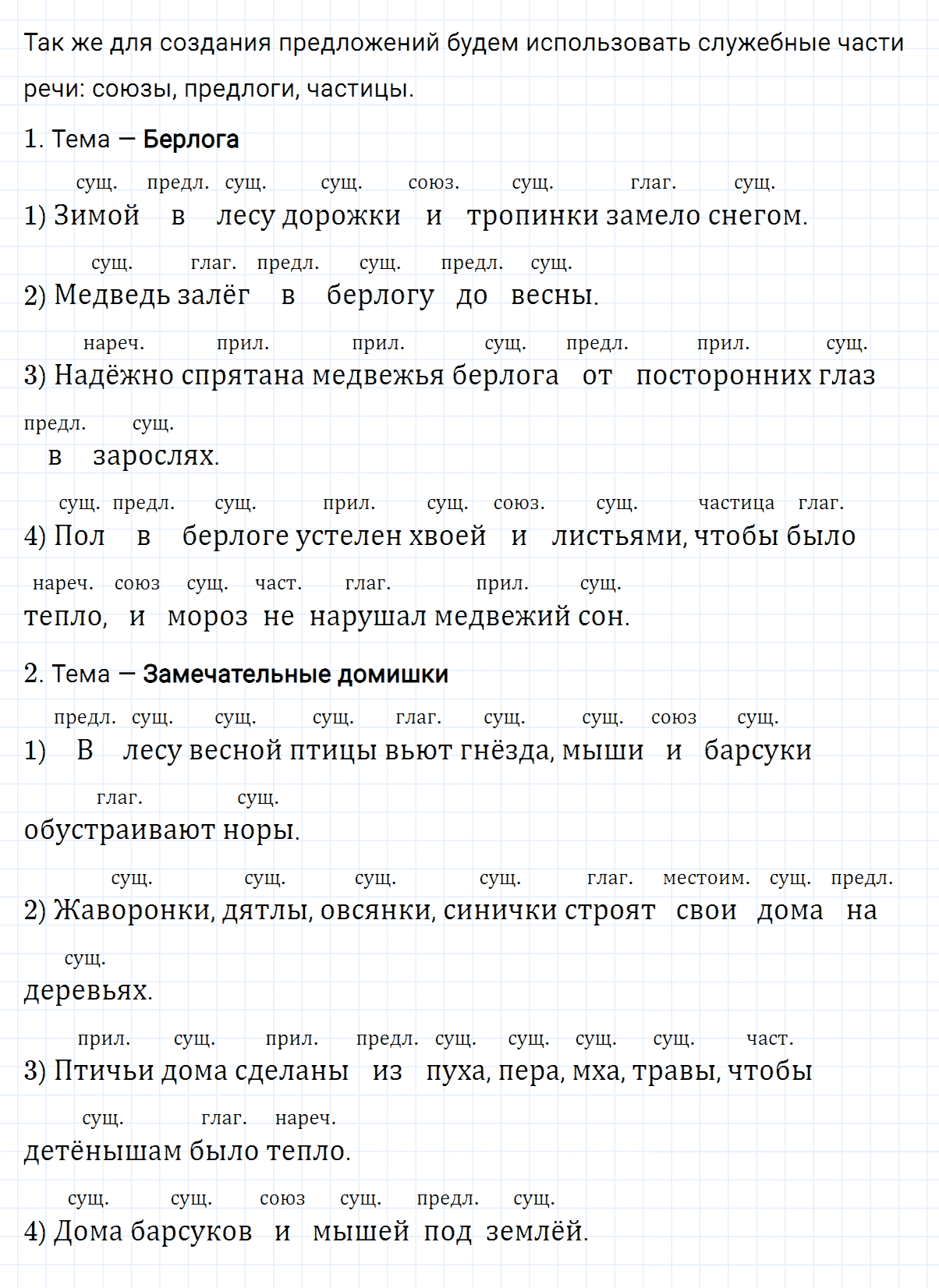 гдз 4 класс номер 205 русский язык Климанова, Бабушкина часть 2