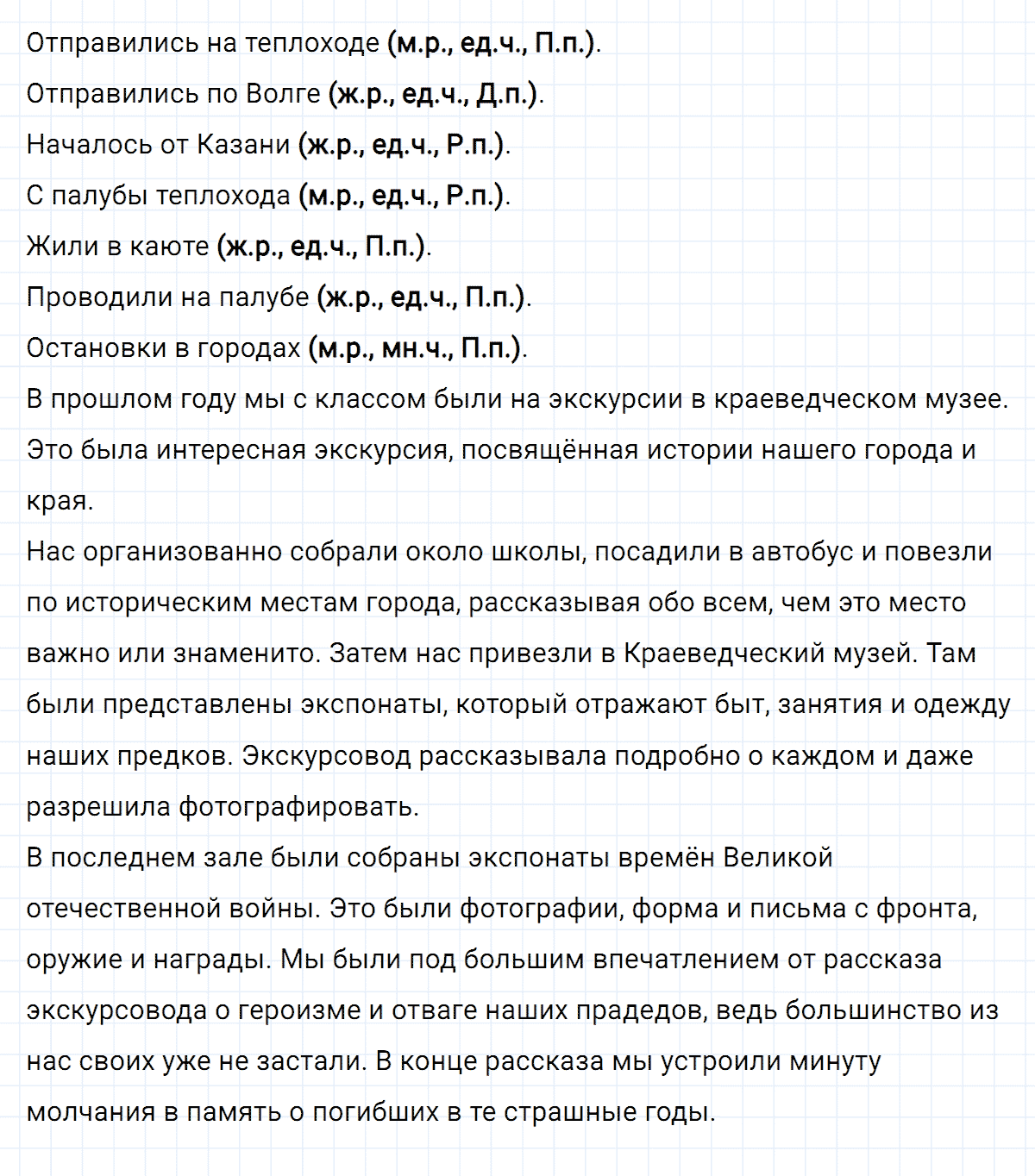 гдз 4 класс номер 21 русский язык Климанова, Бабушкина часть 2