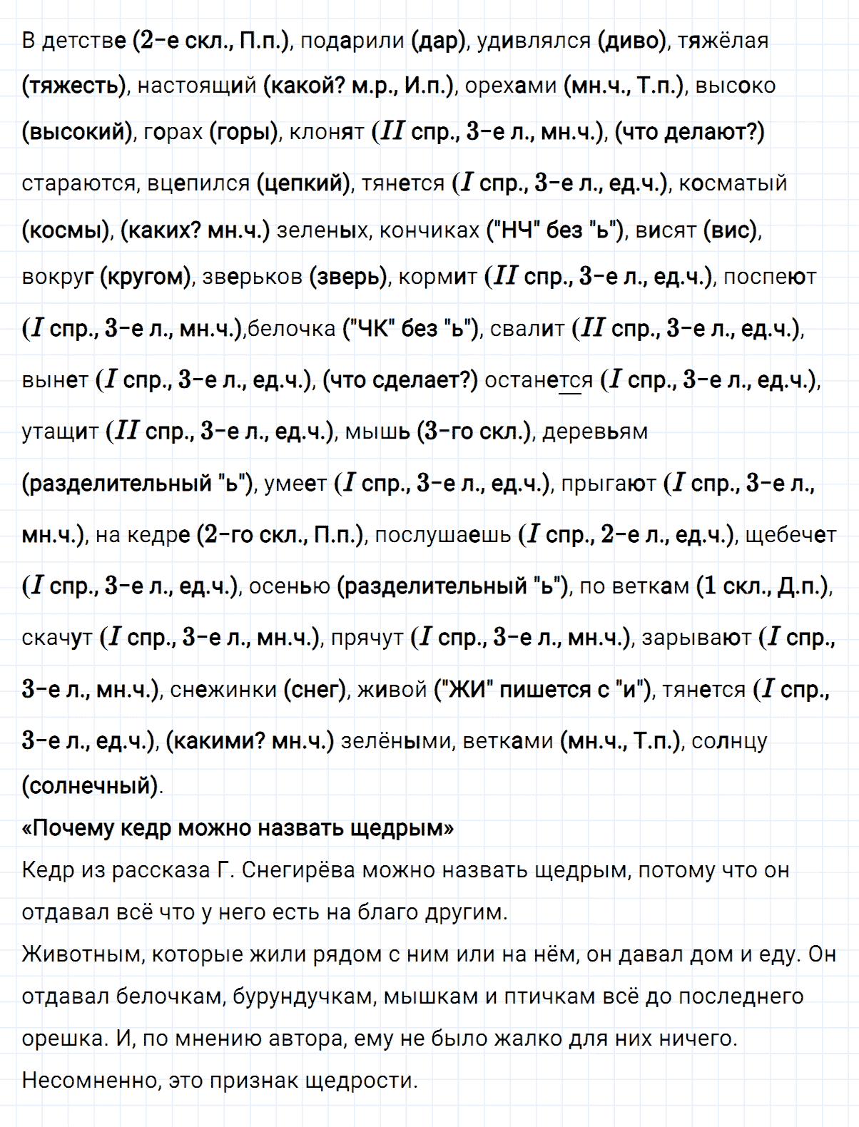 гдз 4 класс номер 213 русский язык Климанова, Бабушкина часть 2