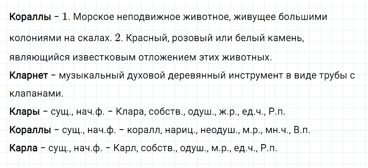 гдз 4 класс номер 22 русский язык Климанова, Бабушкина часть 2