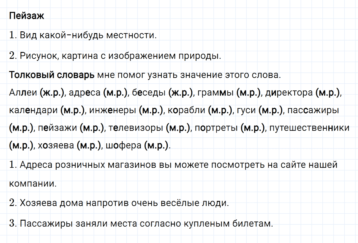 гдз 4 класс номер 4 русский язык Климанова, Бабушкина часть 2
