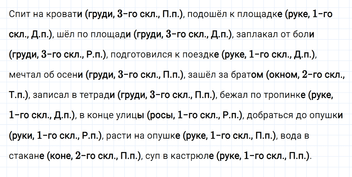 гдз 4 класс номер 64 русский язык Климанова, Бабушкина часть 2