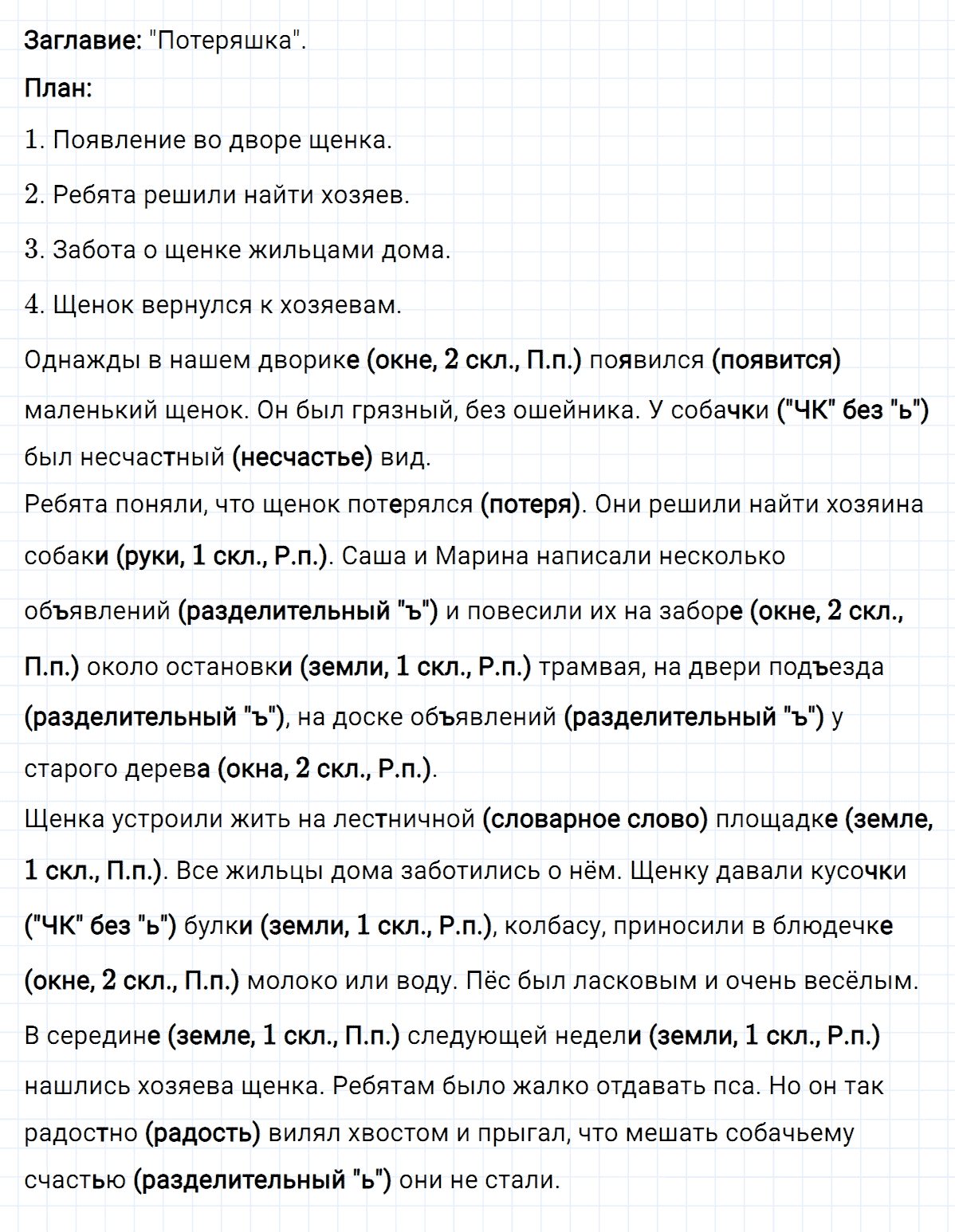 гдз 4 класс номер 67 русский язык Климанова, Бабушкина часть 2
