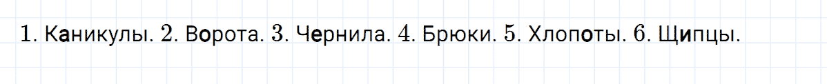 гдз 4 класс номер 8 русский язык Климанова, Бабушкина часть 2