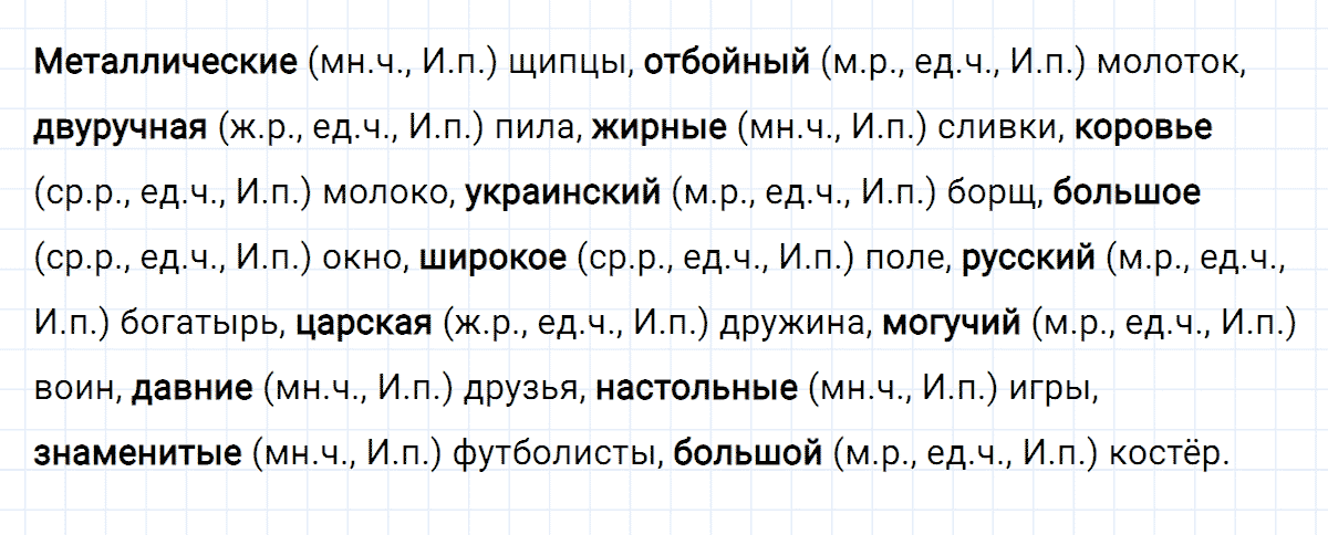 гдз 4 класс номер 88 русский язык Климанова, Бабушкина часть 2