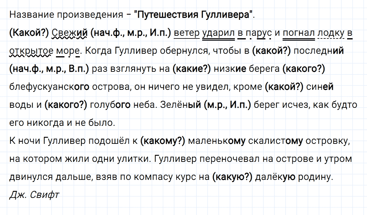 гдз 4 класс номер 91 русский язык Климанова, Бабушкина часть 2