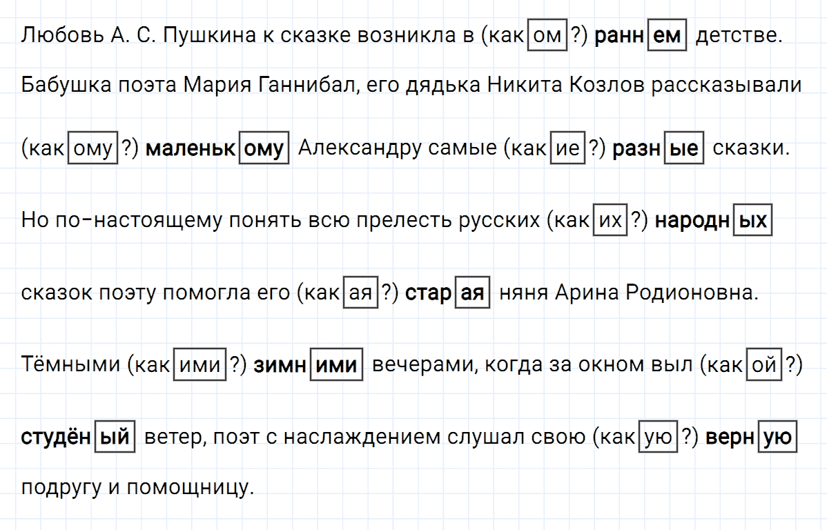 гдз 4 класс номер 94 русский язык Климанова, Бабушкина часть 2