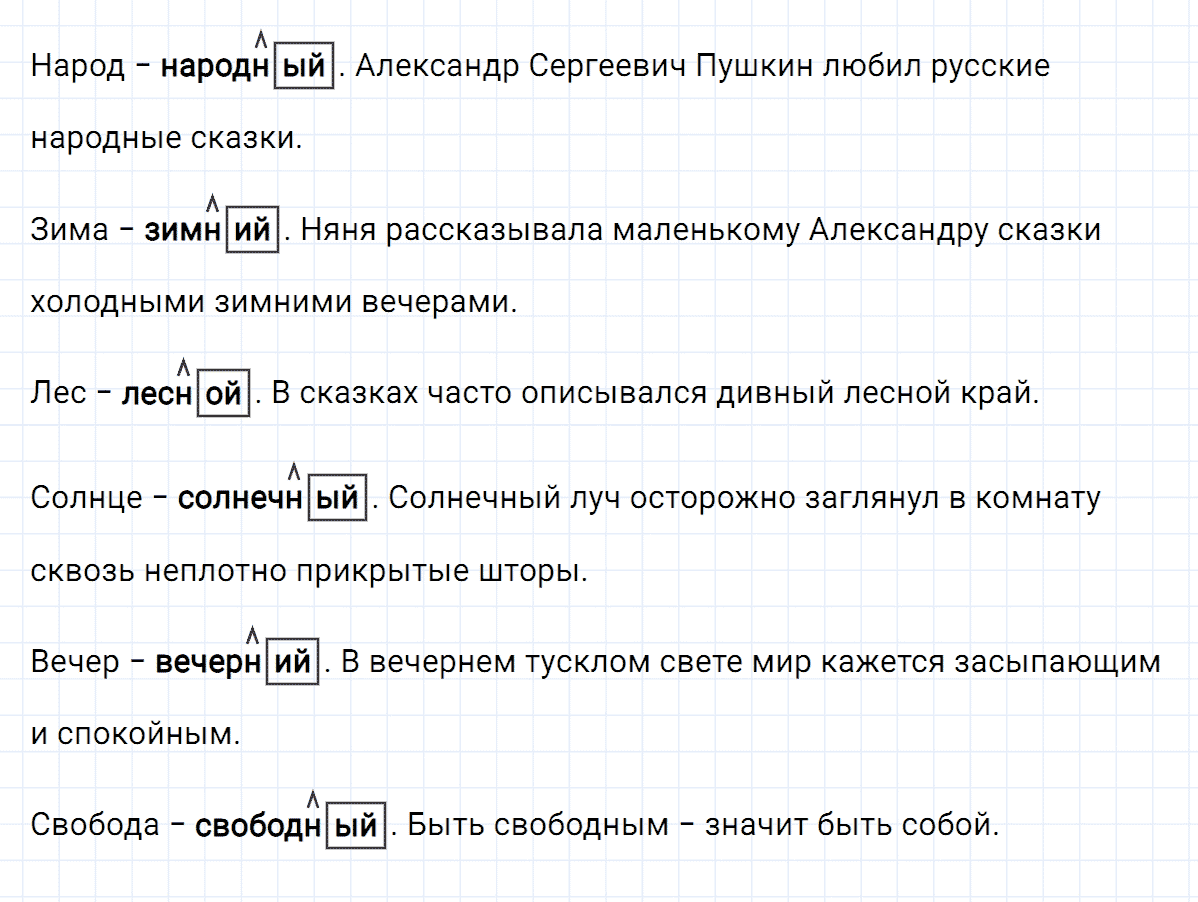 Русский язык страница 95 упр 164