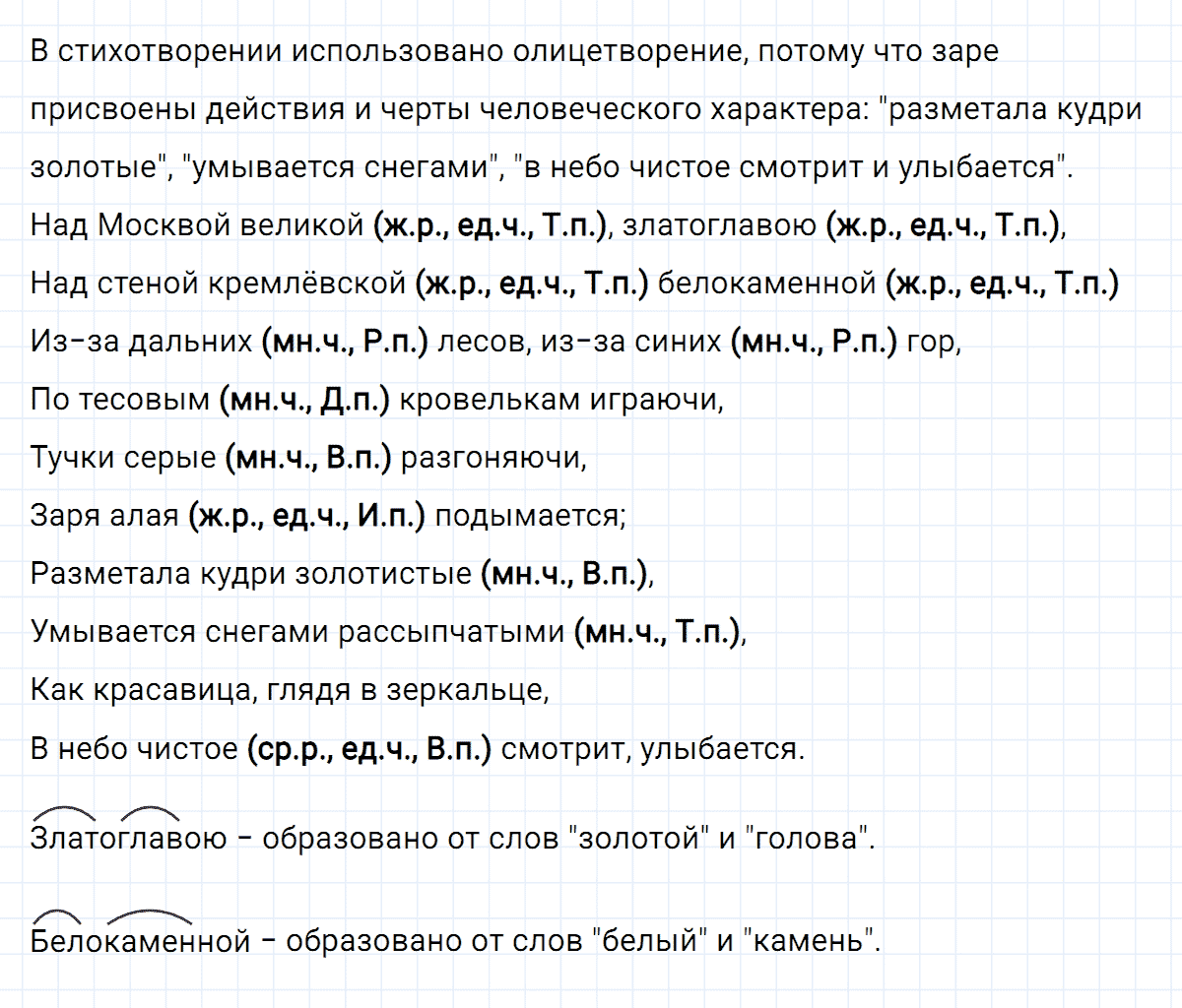 гдз 4 класс номер 99 русский язык Климанова, Бабушкина часть 2