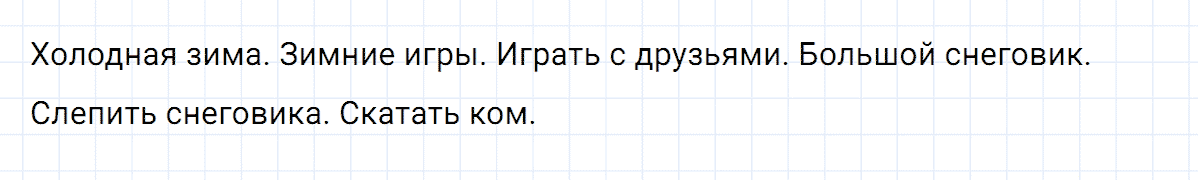 гдз 4 класс проверь себя страница 136-137 номер 4 русский язык Климанова, Бабушкина часть 2