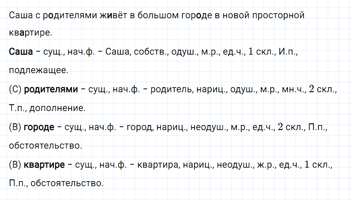 гдз 4 класс проверь себя страница 49-50 номер 6 русский язык Климанова, Бабушкина часть 2