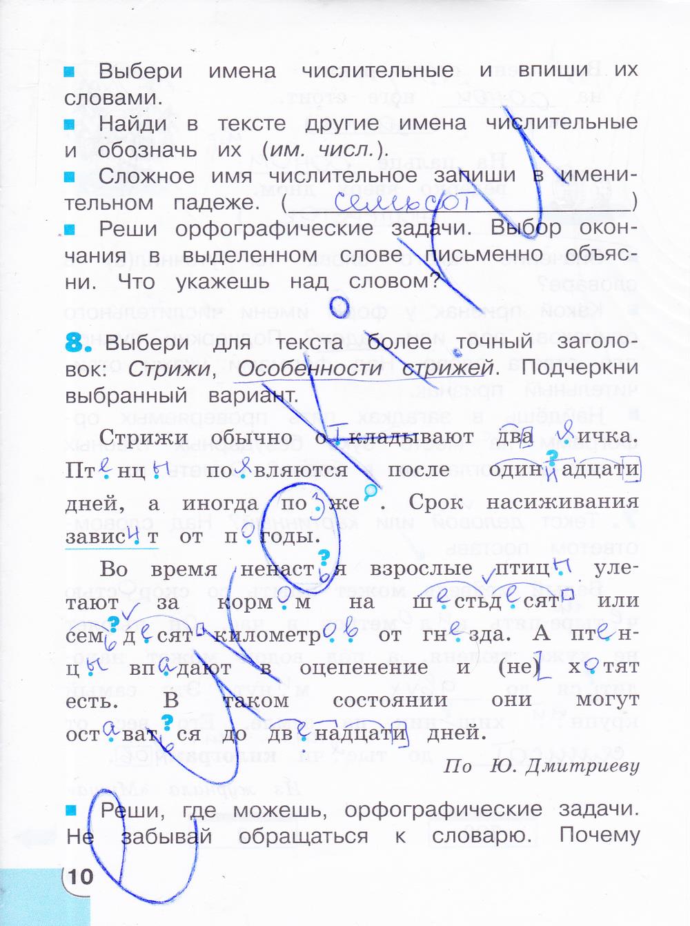 гдз 4 класс тетрадь для самостоятельной работы часть 2 страница 10 русский язык Корешкова