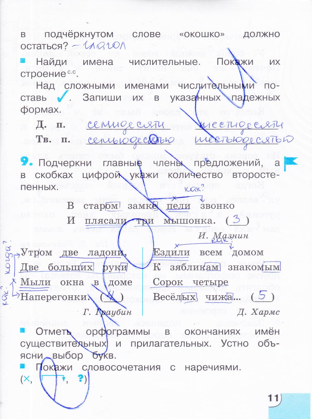 гдз 4 класс тетрадь для самостоятельной работы часть 2 страница 11 русский язык Корешкова