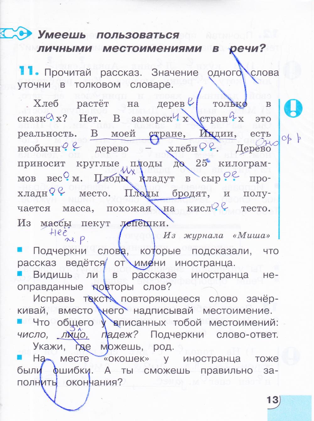 гдз 4 класс тетрадь для самостоятельной работы часть 2 страница 13 русский язык Корешкова