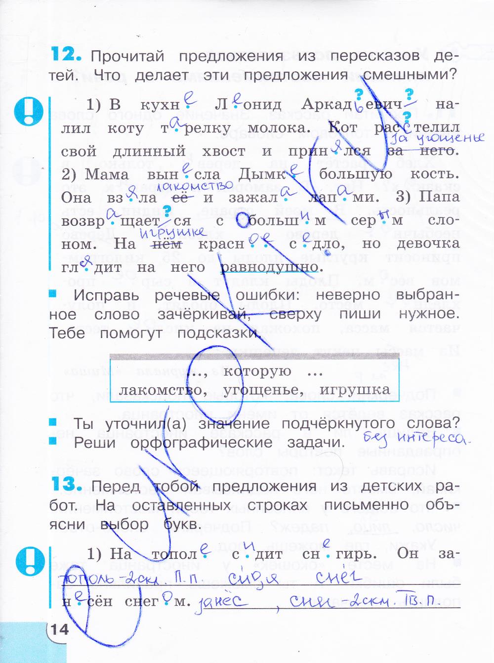 гдз 4 класс тетрадь для самостоятельной работы часть 2 страница 14 русский язык Корешкова