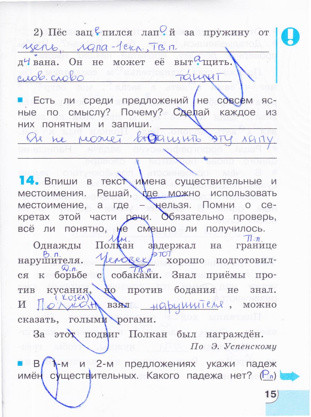 гдз 4 класс тетрадь для самостоятельной работы часть 2 страница 15 русский язык Корешкова